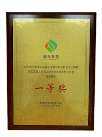 2018 東莞科技創新創業大賽冠軍
