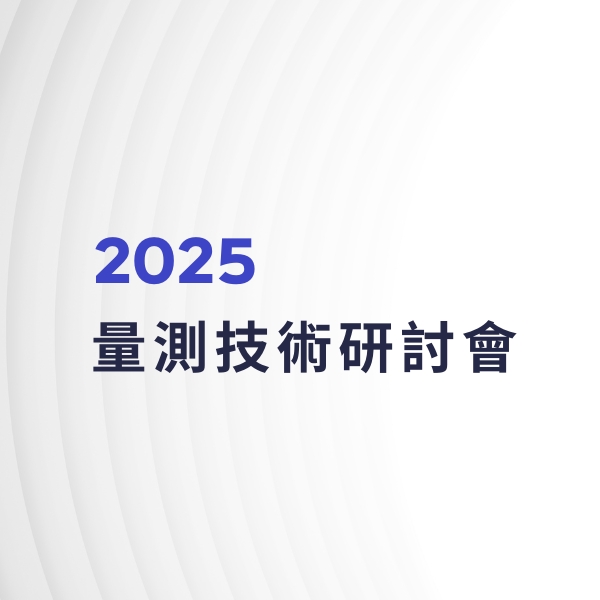 【研討會】從奈米到微米： 粒徑與形態分析的 前沿技術與未來趨勢